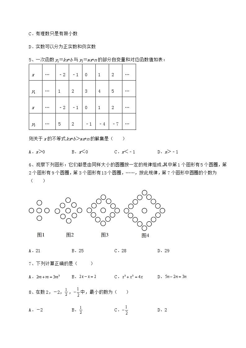 【高频真题解析】2022年黑龙江省七台河市勃利县中考数学考前摸底测评 卷（Ⅱ）（含答案详解）第2页