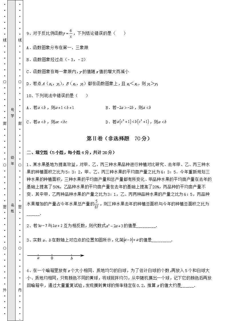 【高频真题解析】2022年黑龙江省七台河市勃利县中考数学考前摸底测评 卷（Ⅱ）（含答案详解）第3页