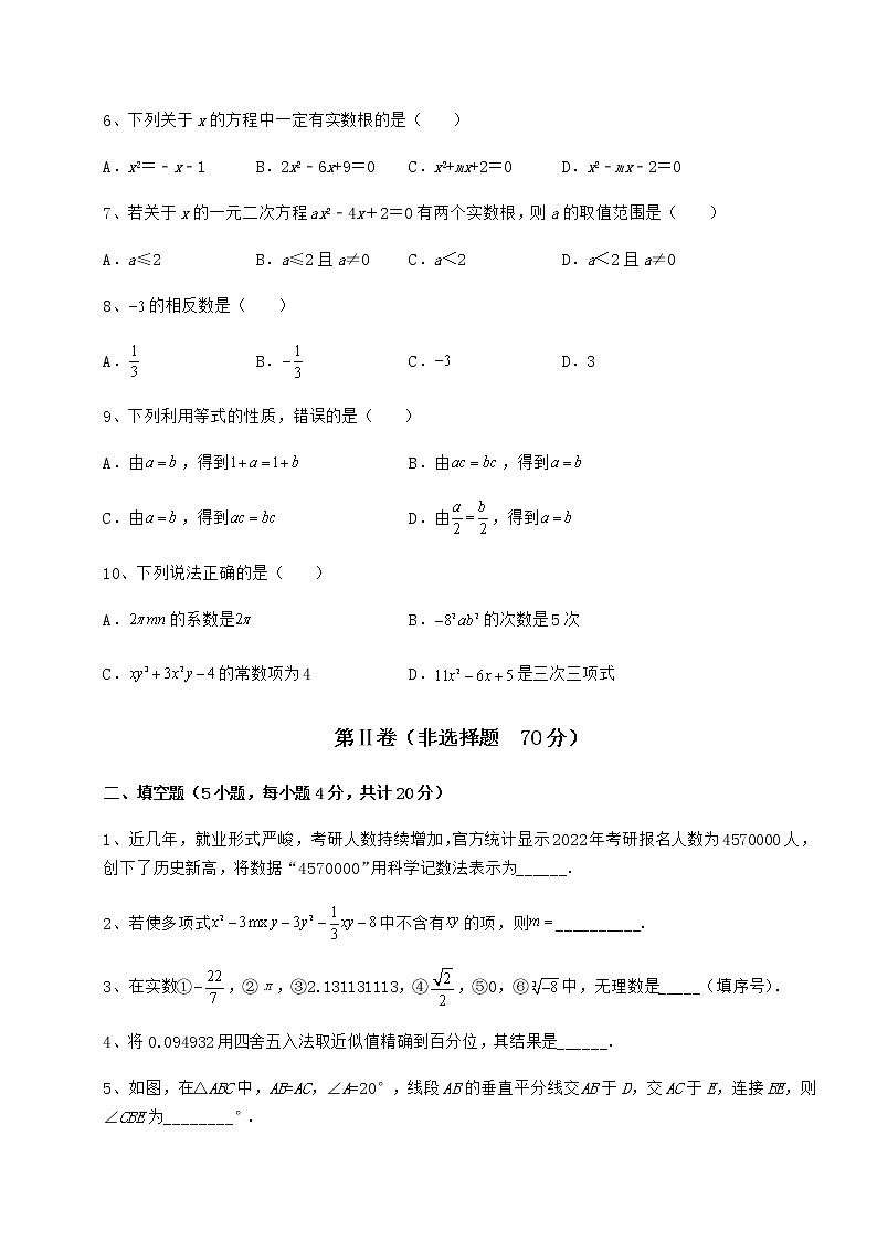 【高频真题解析】2022年福建省福州市中考数学模拟专项测试 B卷（含答案详解）第2页