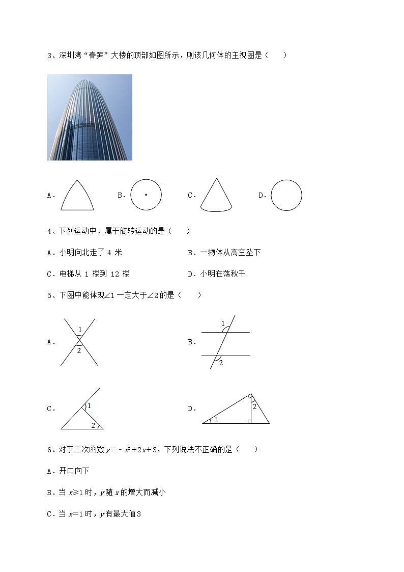[中考专题]2022年北京市海淀区中考数学三年高频真题汇总 卷（Ⅱ）（含详解）第2页