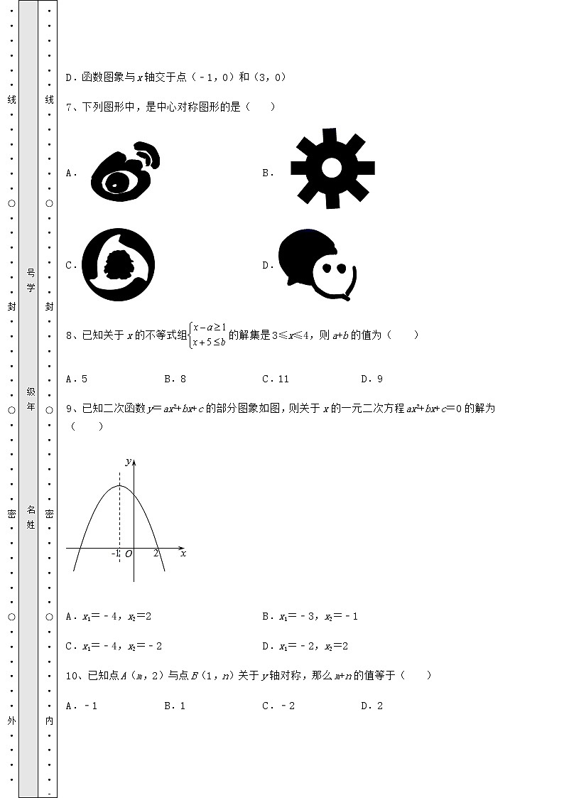[中考专题]2022年北京市海淀区中考数学三年高频真题汇总 卷（Ⅱ）（含详解）第3页