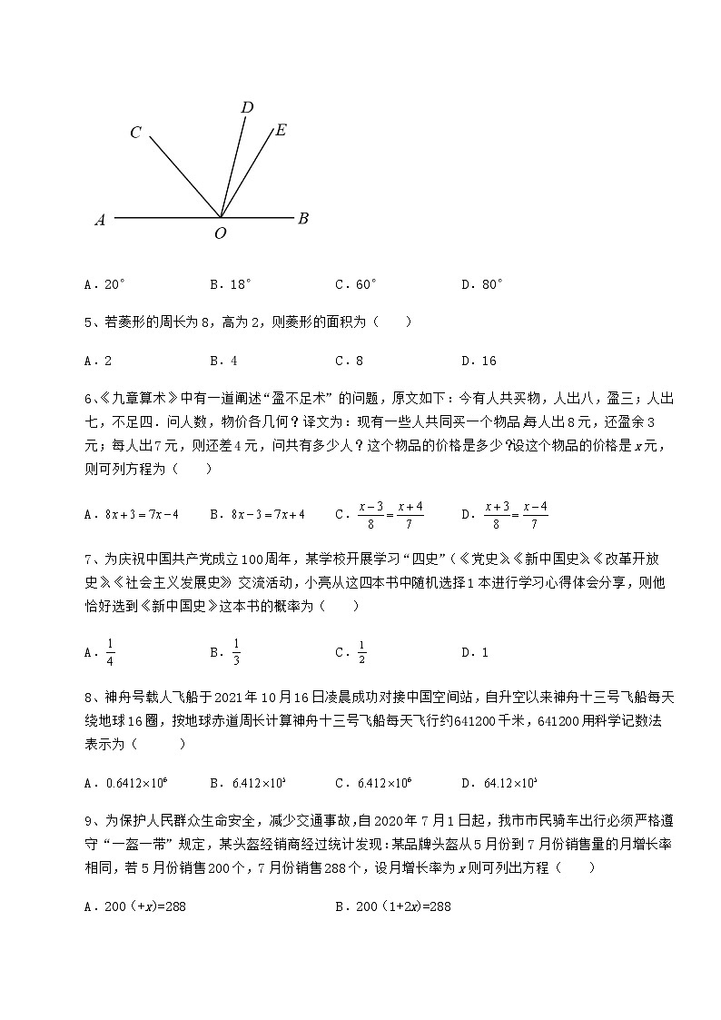 【高频真题解析】2022年北京市密云县中考数学模拟考试 A卷（含答案详解）02