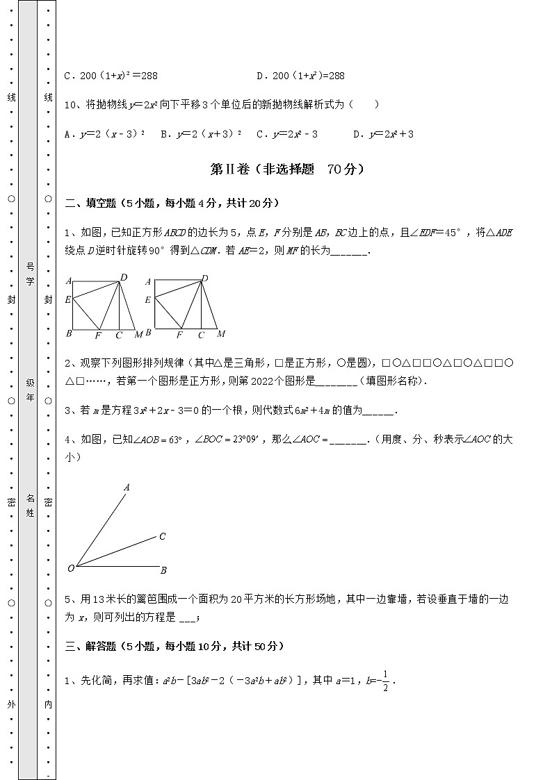 【高频真题解析】2022年北京市密云县中考数学模拟考试 A卷（含答案详解）03