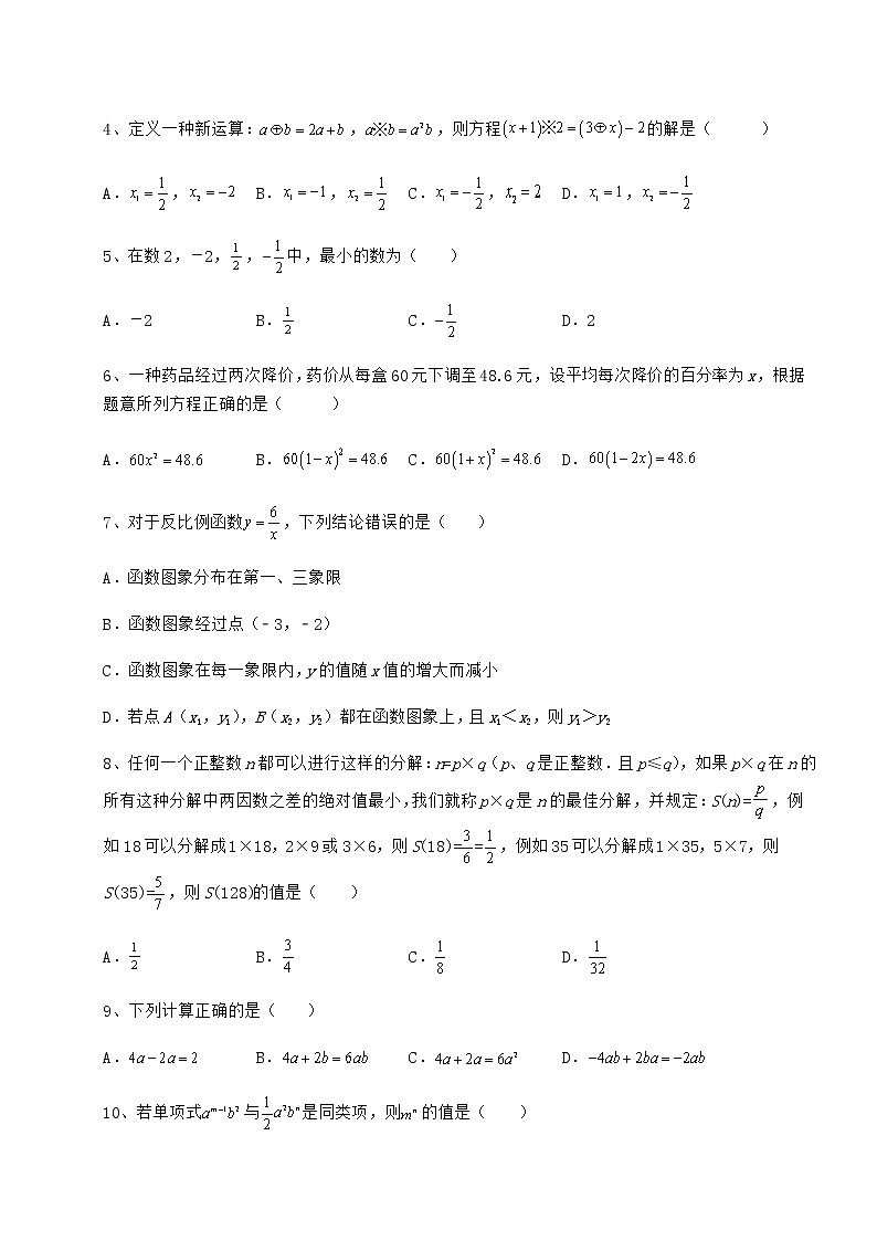 [中考专题]2022年湖北省荆州市中考数学历年真题练习 （B）卷（含答案解析）第2页