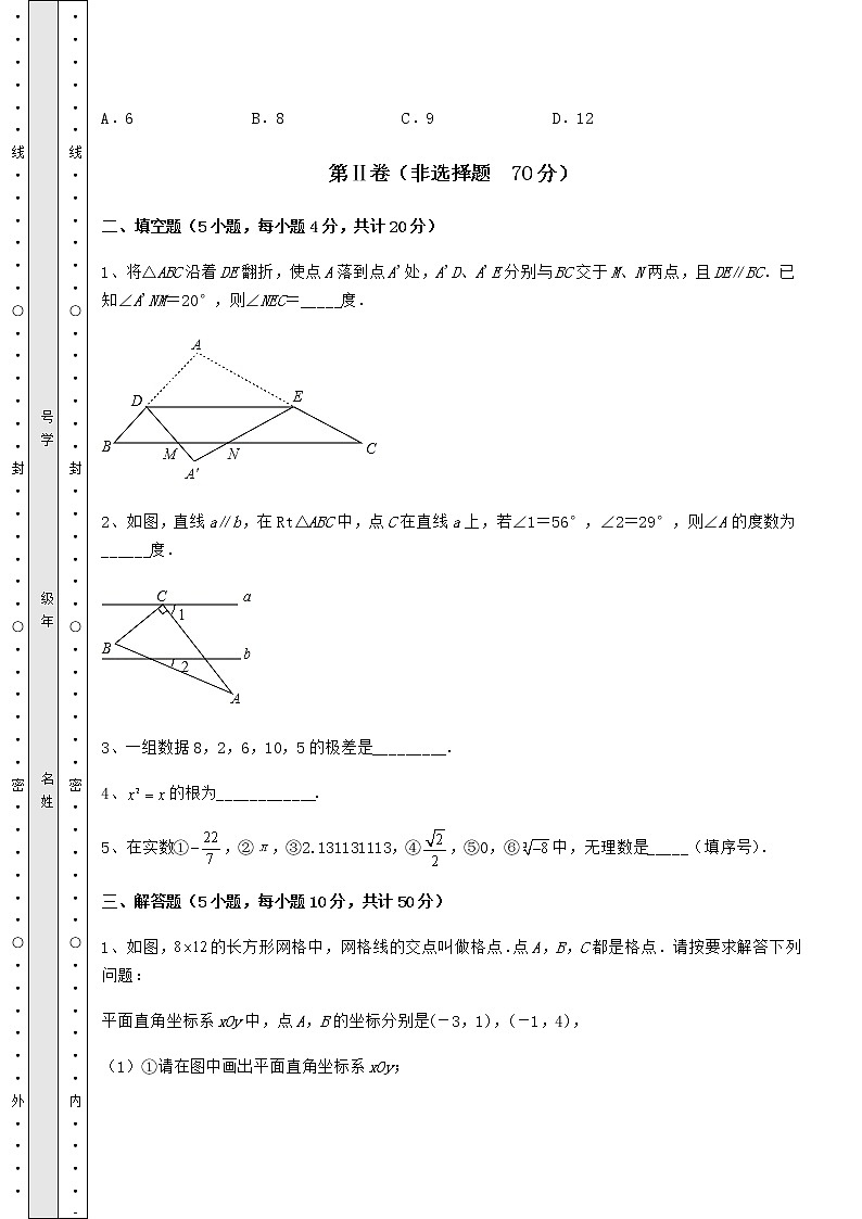 [中考专题]2022年湖北省荆州市中考数学历年真题练习 （B）卷（含答案解析）第3页