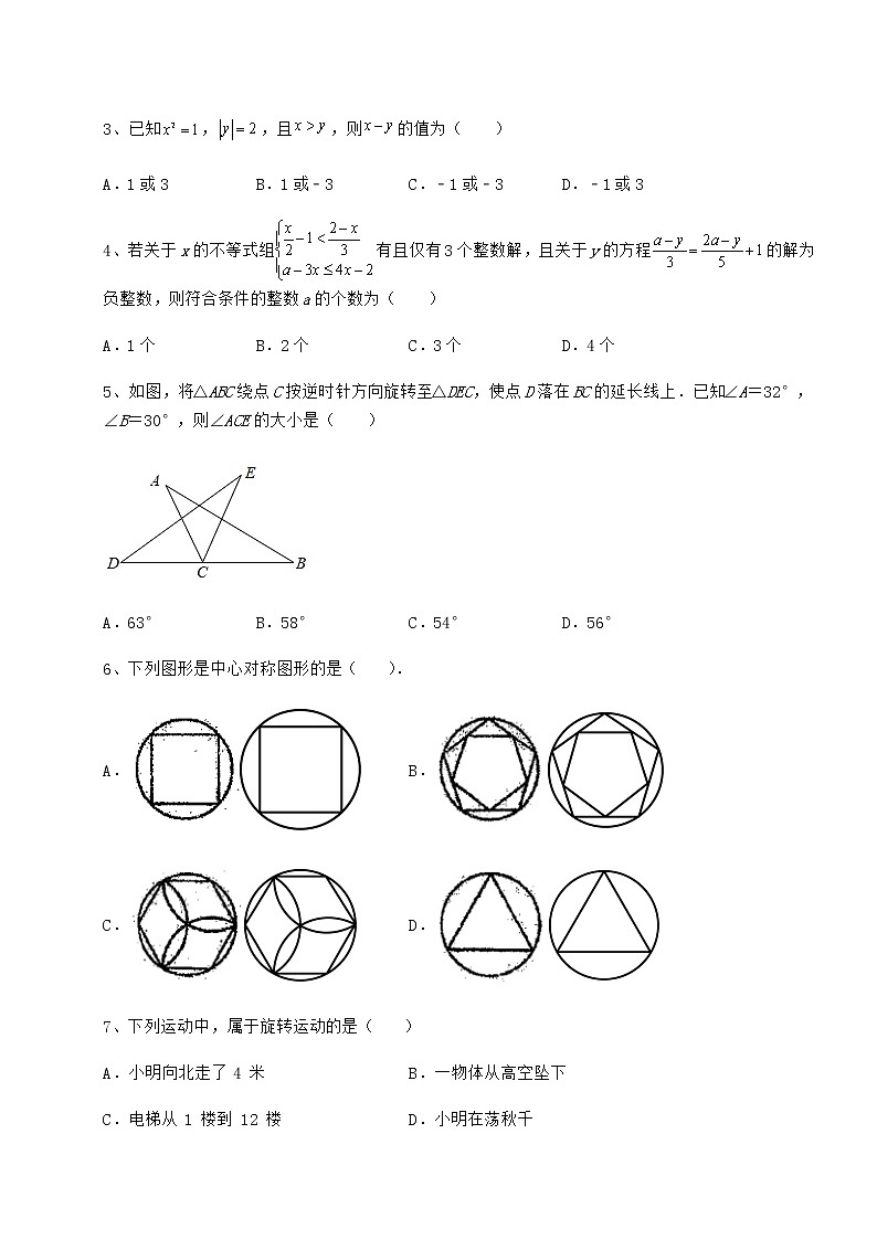 【高频真题解析】2022年北京市密云县中考数学模拟测评 卷（Ⅰ）（含答案及详解）02