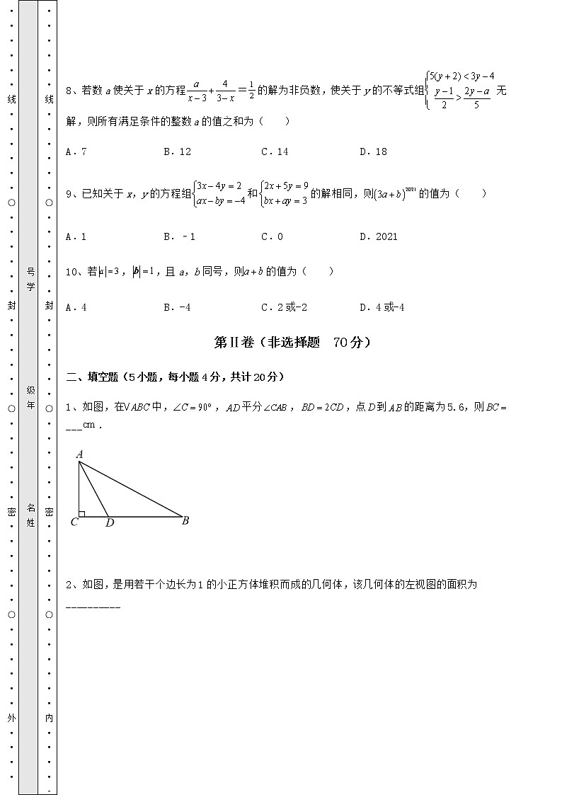 【高频真题解析】2022年北京市密云县中考数学模拟测评 卷（Ⅰ）（含答案及详解）03