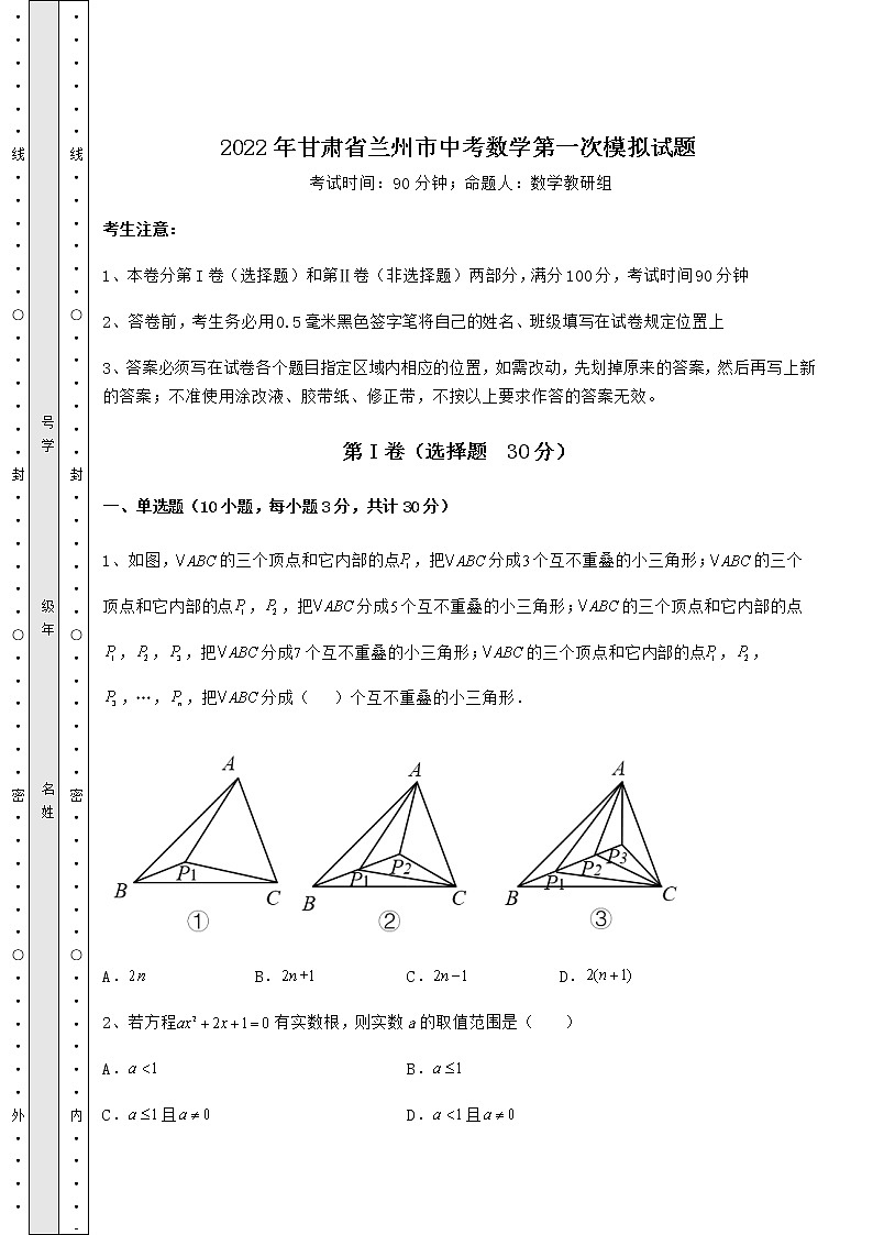 [中考专题]2022年甘肃省兰州市中考数学第一次模拟试题（精选）第1页
