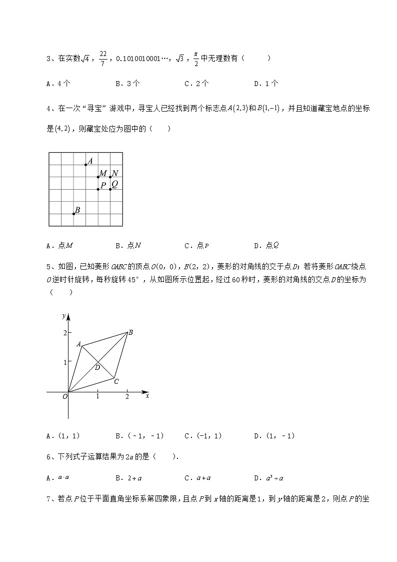 [中考专题]2022年甘肃省兰州市中考数学第一次模拟试题（精选）第2页