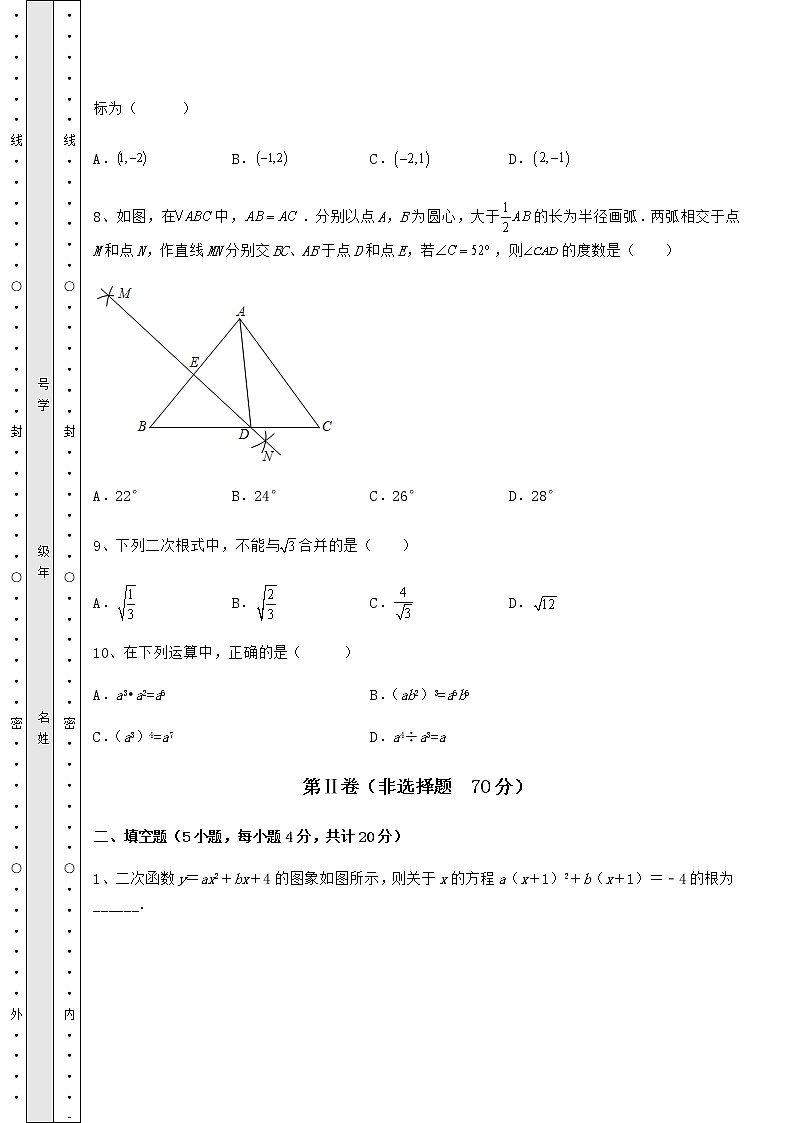 [中考专题]2022年甘肃省兰州市中考数学第一次模拟试题（精选）第3页
