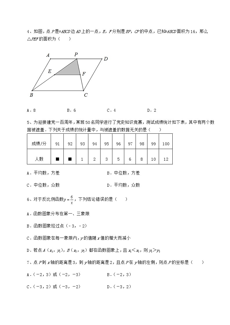 [中考专题]2022年福建省长汀县中考数学模拟考试 A卷（精选）第2页
