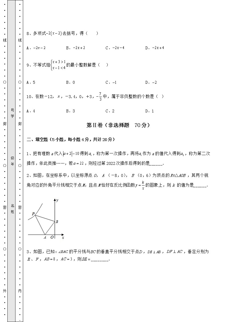 [中考专题]2022年福建省长汀县中考数学模拟考试 A卷（精选）第3页
