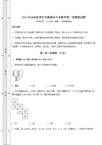 [中考专题]2022年山东省枣庄市薛城区中考数学第二次模拟试题（含详解）