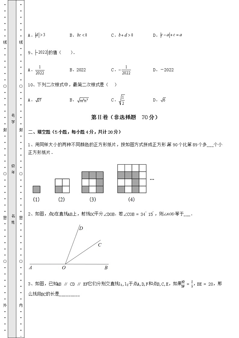 [中考专题]2022年山东省枣庄市薛城区中考数学第二次模拟试题（含详解）03