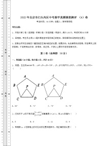 【高频真题解析】2022年北京市门头沟区中考数学真题模拟测评 （A）卷（含答案详解）