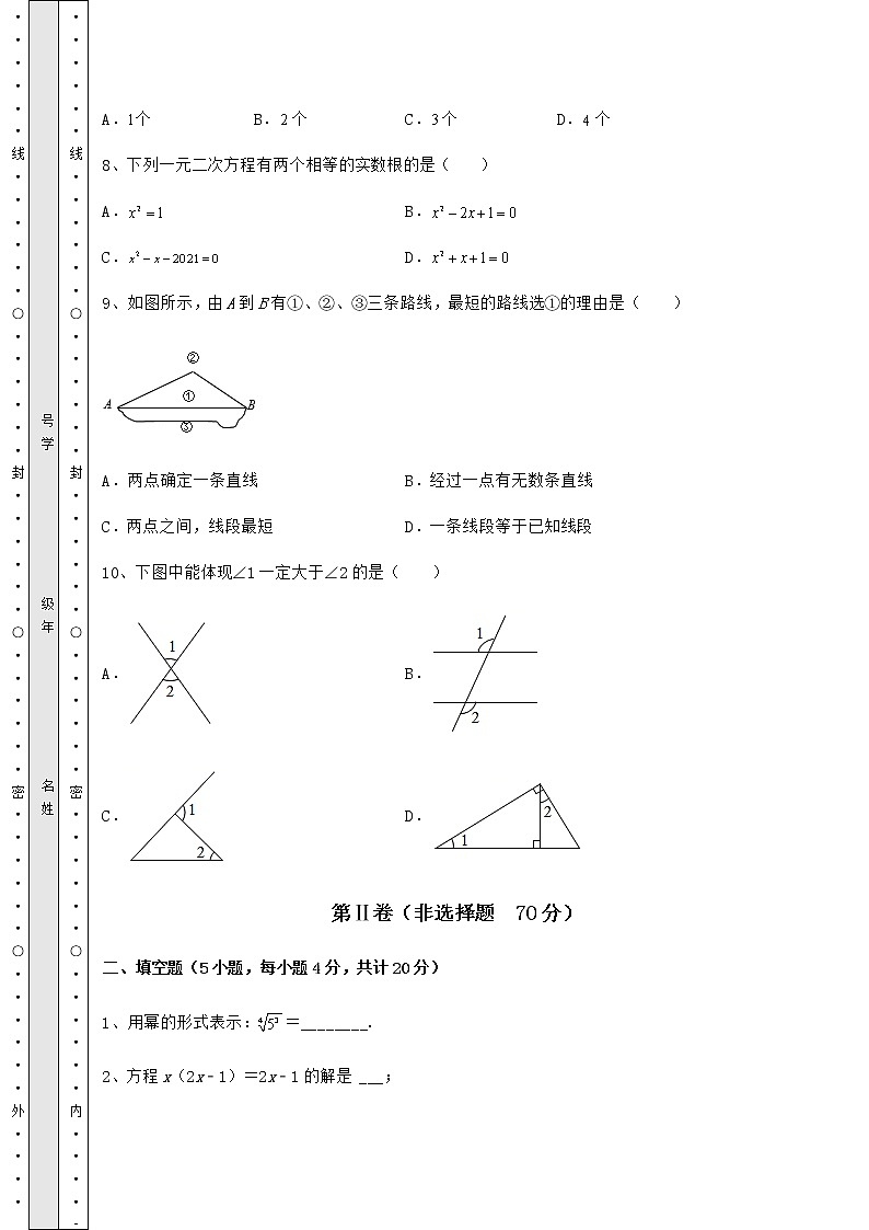 【高频真题解析】2022年北京市门头沟区中考数学真题模拟测评 （A）卷（含答案详解）第3页