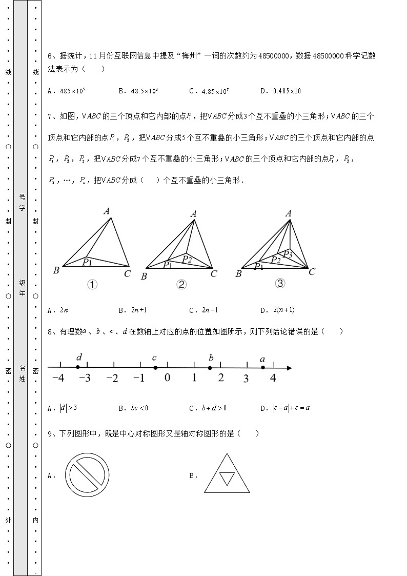 【高频真题解析】2022年贵州省毕节市中考数学模拟定向训练 B卷（含答案及详解）第3页