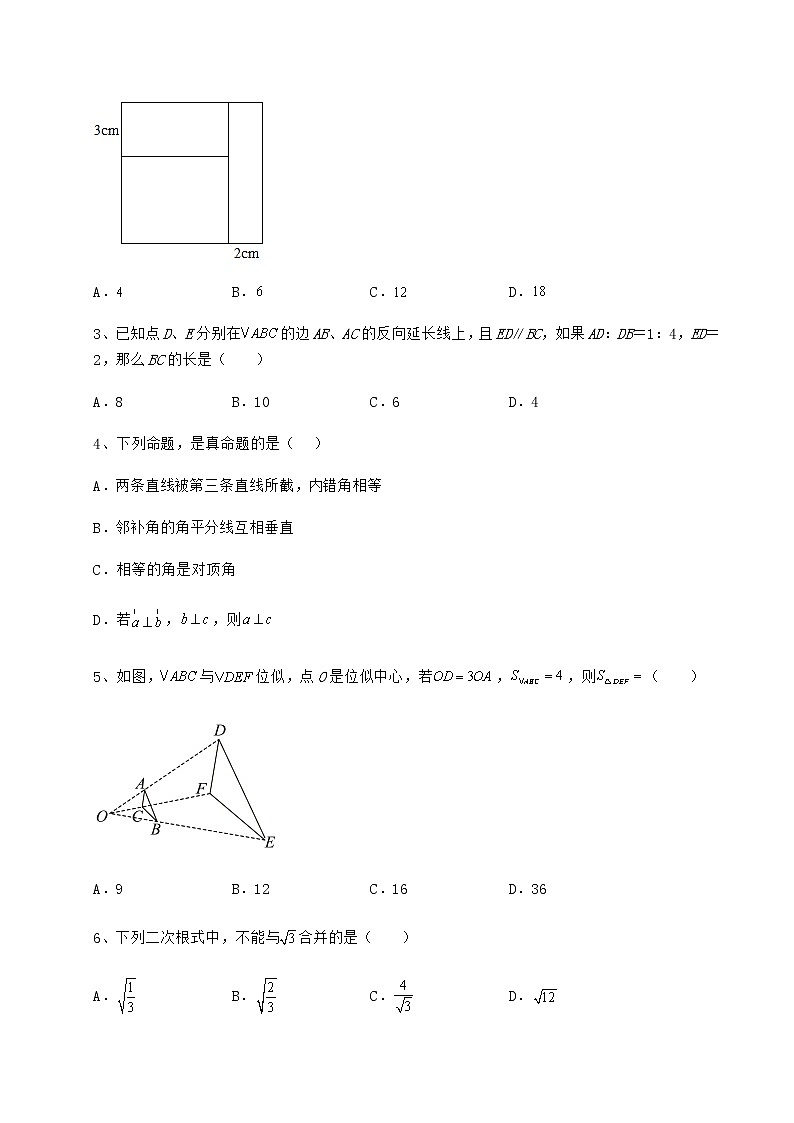 [中考专题]2022年福建省漳州市中考数学模拟真题 （B）卷（含答案详解）02