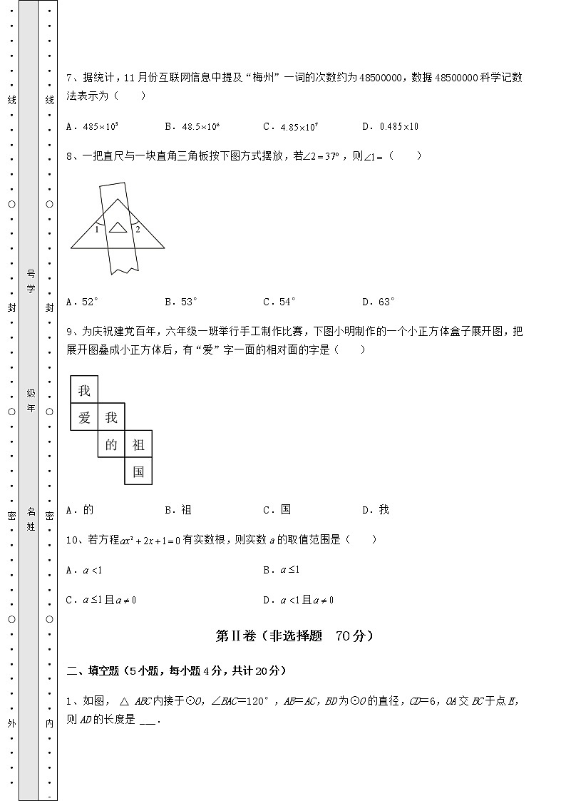 [中考专题]2022年福建省漳州市中考数学模拟真题 （B）卷（含答案详解）03