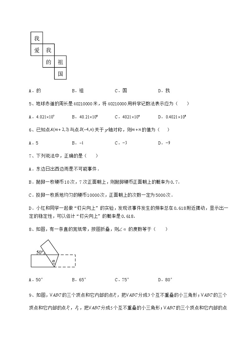 [中考专题]2022年广东省佛山市禅城区中考数学模拟真题测评 A卷（含答案及详解）02