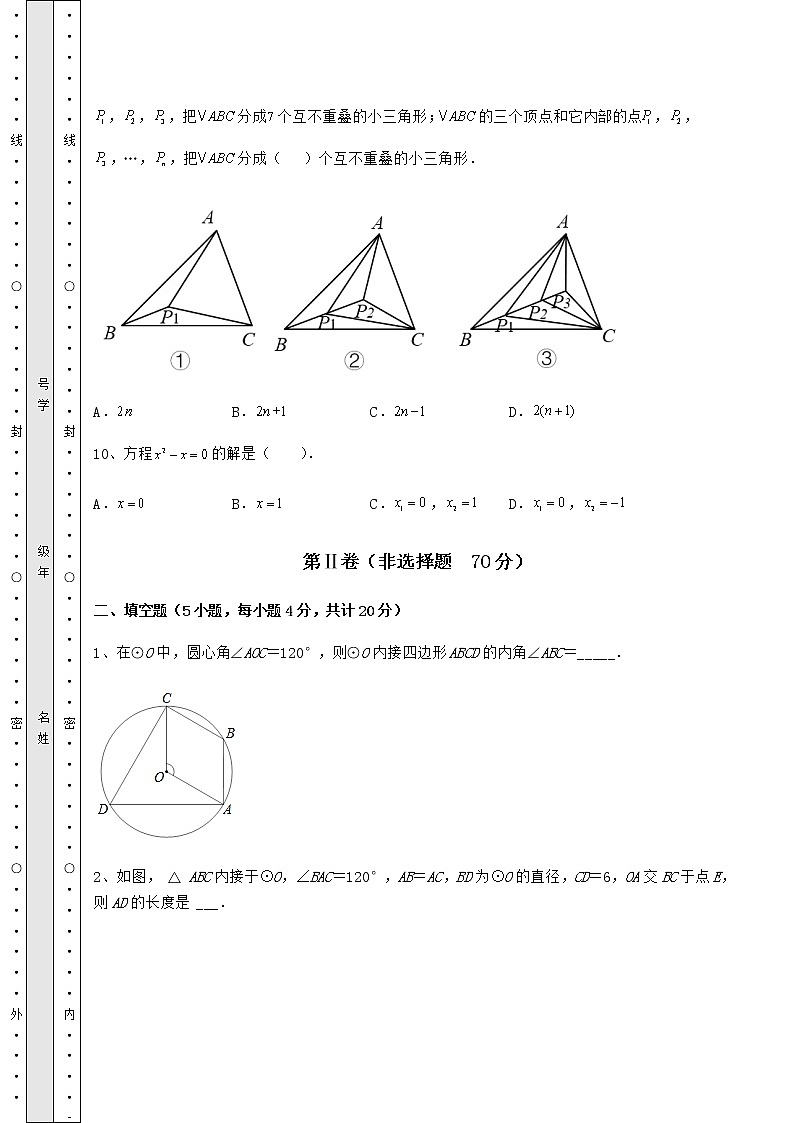 [中考专题]2022年广东省佛山市禅城区中考数学模拟真题测评 A卷（含答案及详解）03
