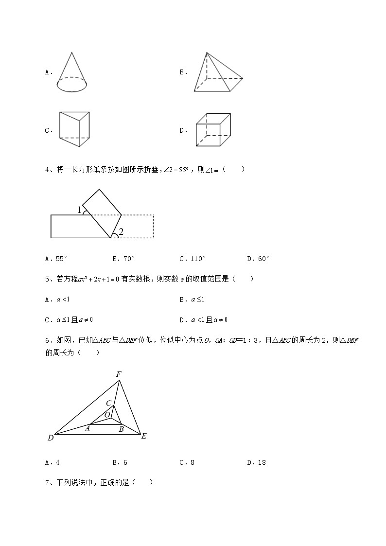 [中考专题]2022年广东省广州市越秀区中考数学三模试题（含答案详解）02