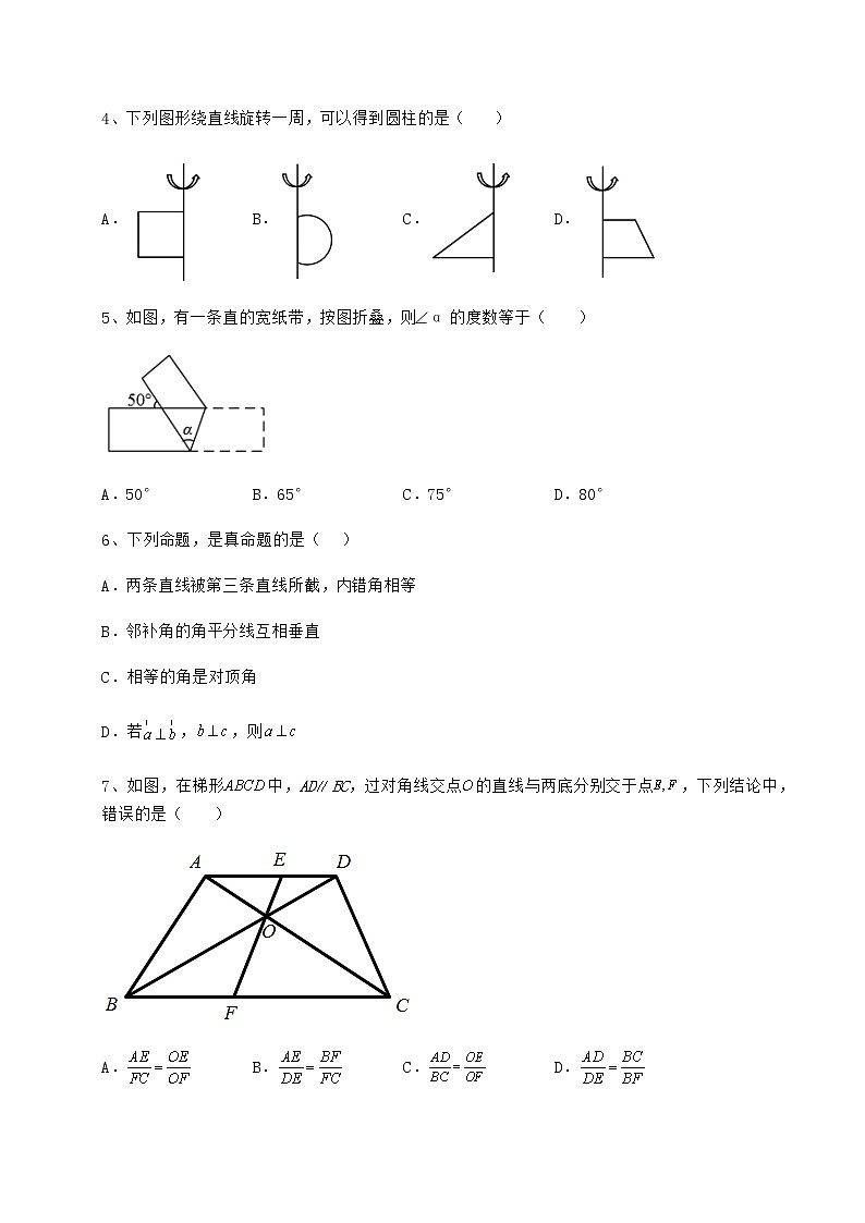[中考专题]2022年广东省广州市越秀区中考数学第一次模拟试题（含详解）02