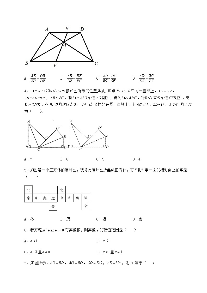 【高频真题解析】2022年广东省佛山市禅城区中考数学二模试题（含答案解析）02