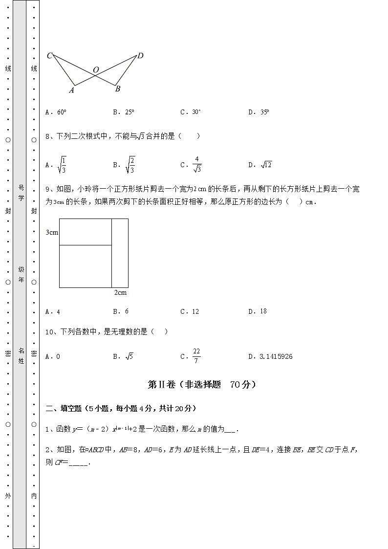 【高频真题解析】2022年广东省佛山市禅城区中考数学二模试题（含答案解析）03
