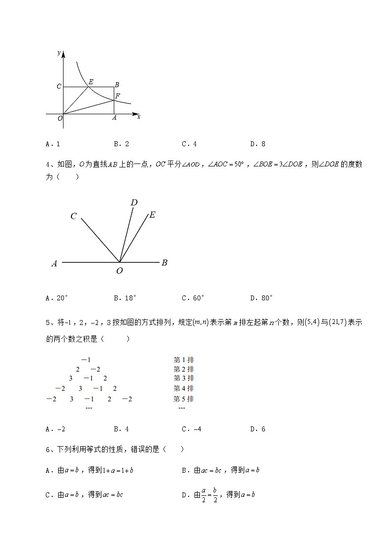 【高频真题解析】2022年北京市门头沟区中考数学模拟真题练习 卷（Ⅱ）（含答案解析）02