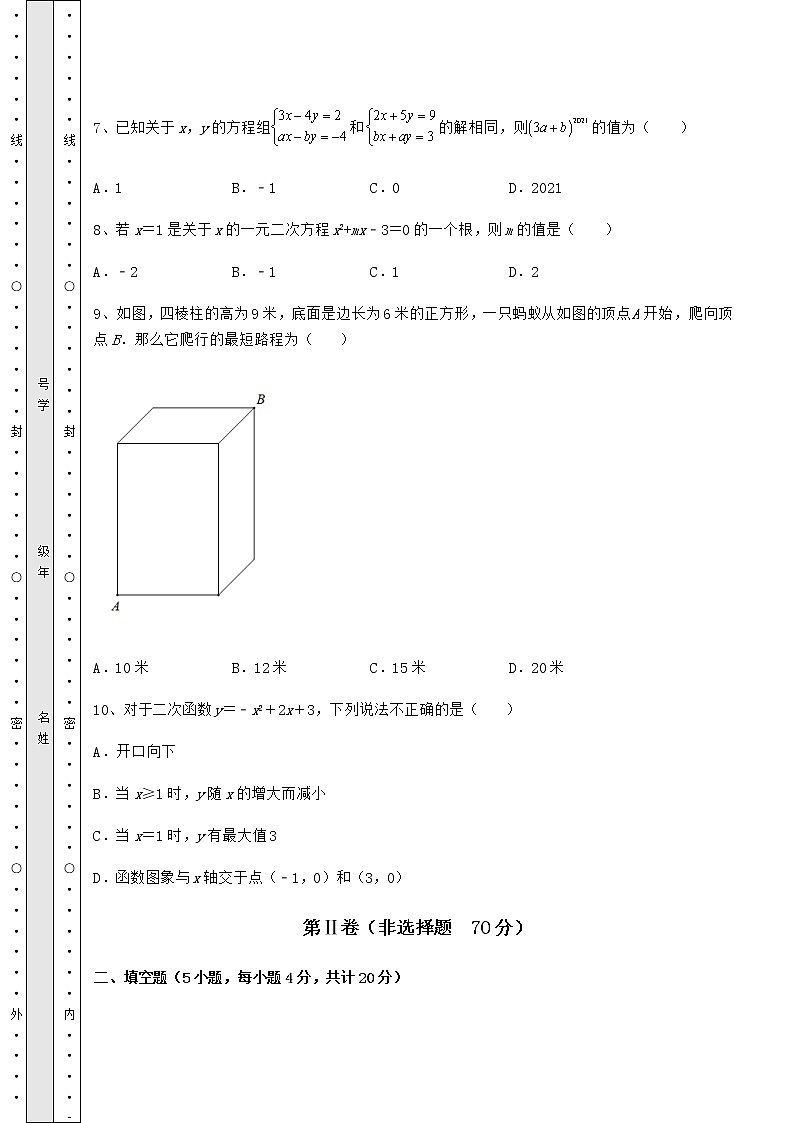 【高频真题解析】2022年北京市门头沟区中考数学模拟真题练习 卷（Ⅱ）（含答案解析）03