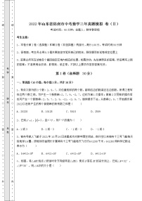 [中考专题]2022年山东省济南市中考数学三年真题模拟 卷（Ⅱ）（含答案及解析）