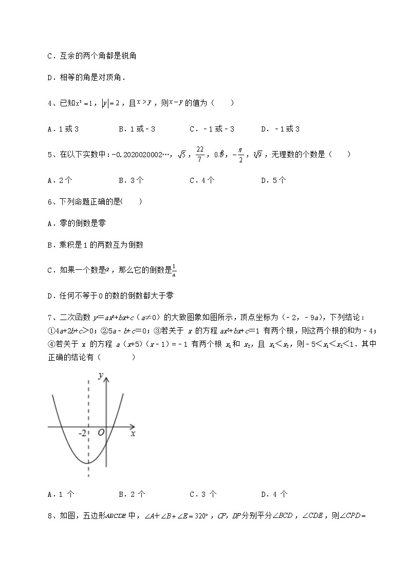 [中考专题]2022年北京市门头沟区中考数学模拟考试 A卷（精选）第2页