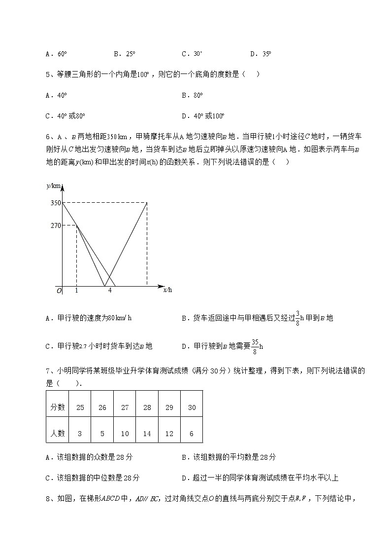 【高频真题解析】2022年广东省深圳市南山区中考数学模拟测评 卷（Ⅰ）（含答案及解析）第2页
