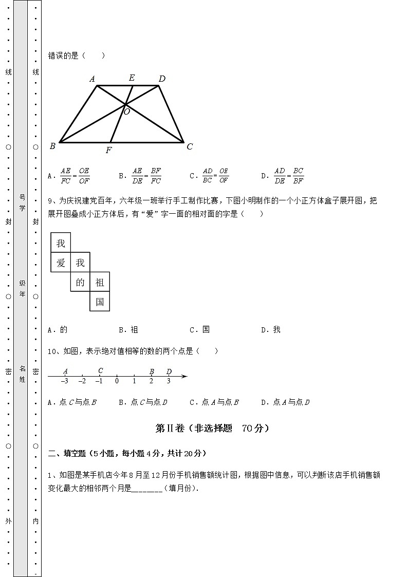【高频真题解析】2022年广东省深圳市南山区中考数学模拟测评 卷（Ⅰ）（含答案及解析）第3页