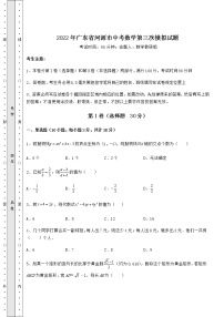 [中考专题]2022年广东省河源市中考数学第三次模拟试题（含答案解析）