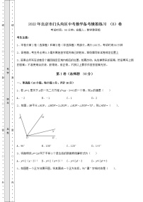 [中考专题]2022年北京市门头沟区中考数学备考模拟练习 （B）卷（含答案详解）