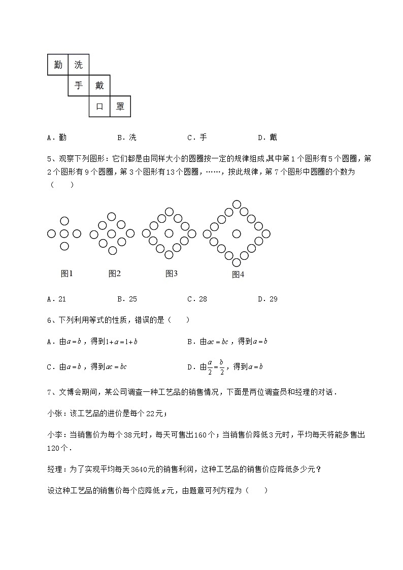 [中考专题]2022年北京市门头沟区中考数学备考模拟练习 （B）卷（含答案详解）02
