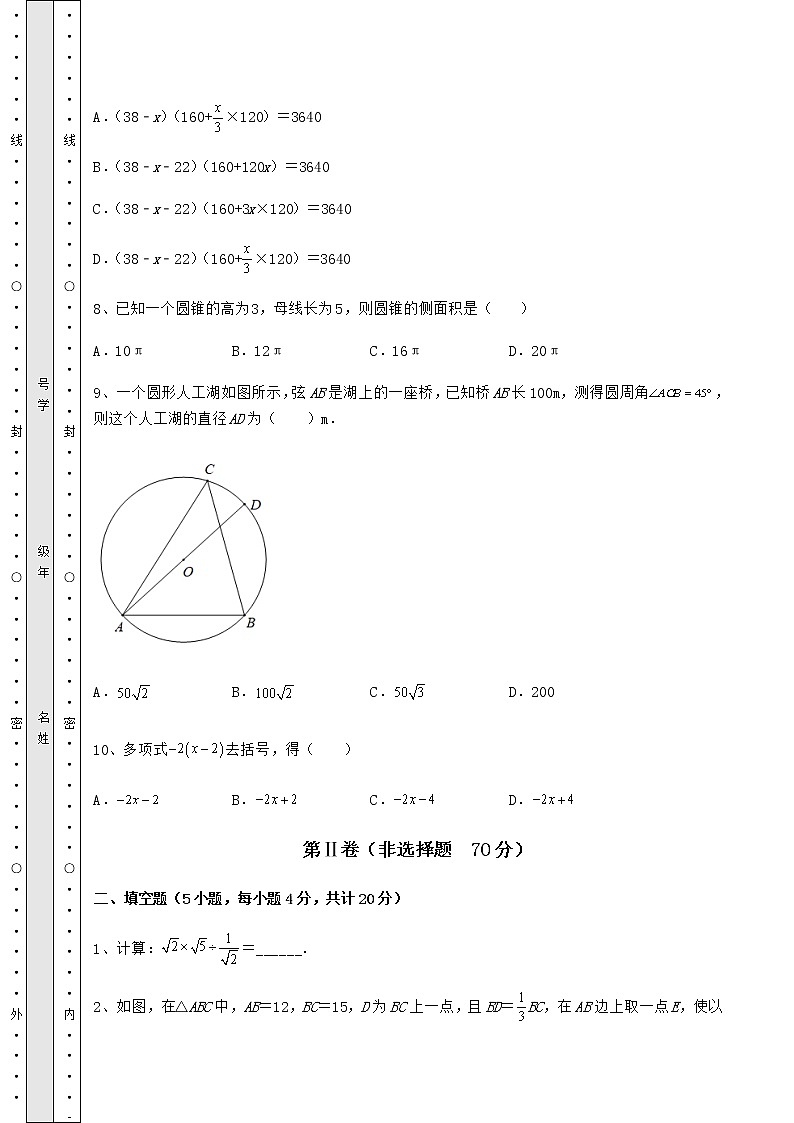 [中考专题]2022年北京市门头沟区中考数学备考模拟练习 （B）卷（含答案详解）03