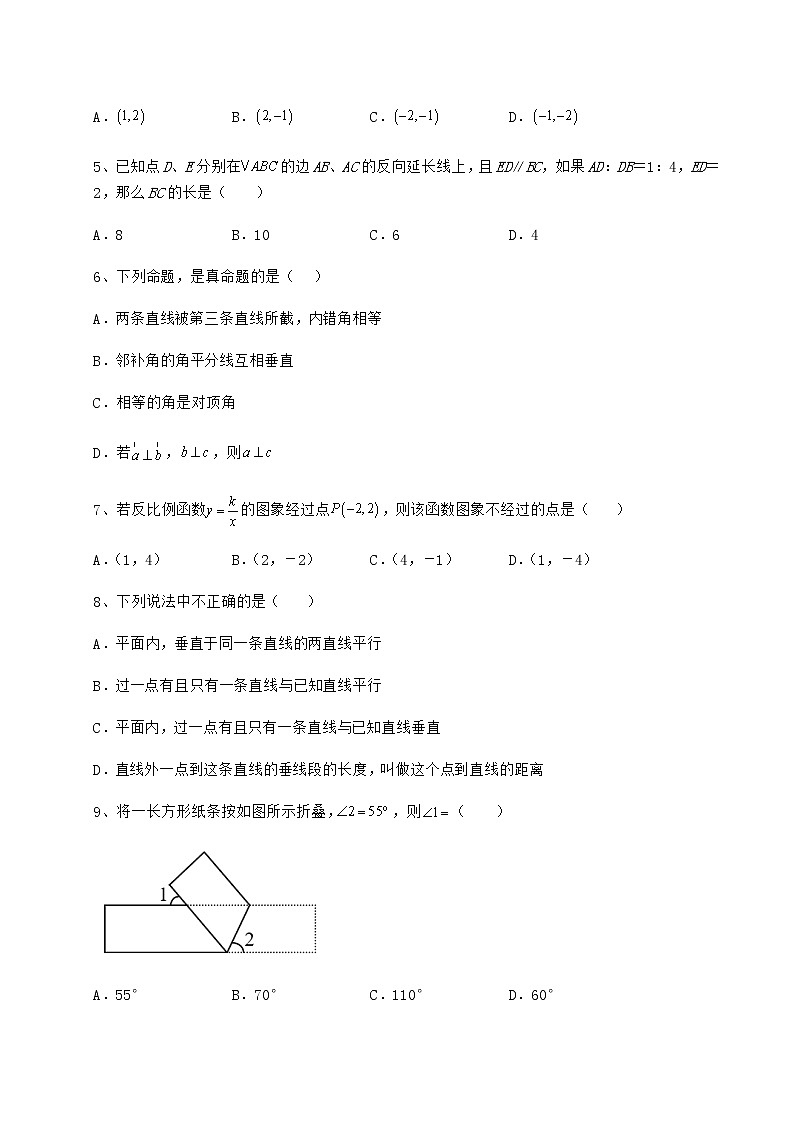 [中考专题]2022年广东省广州市越秀区中考数学一模试题（含答案及详解）02