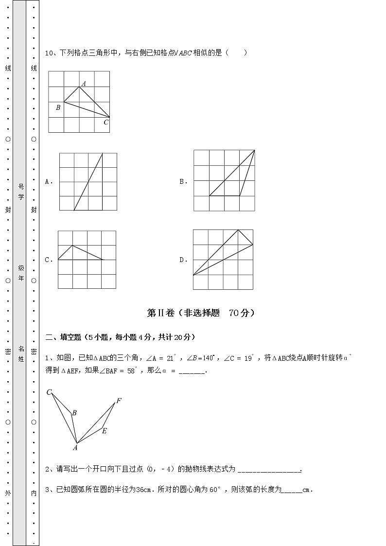 [中考专题]2022年广东省广州市越秀区中考数学一模试题（含答案及详解）03