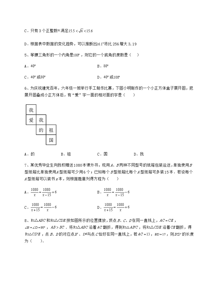 【高频真题解析】2022年广东省佛山市中考数学真题模拟测评 （A）卷（精选）02