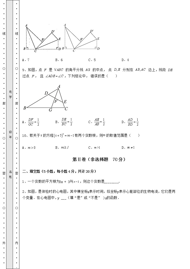 【高频真题解析】2022年广东省佛山市中考数学真题模拟测评 （A）卷（精选）03