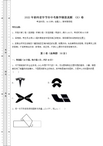 【高频真题解析】2022年贵州省毕节市中考数学模拟真题 （B）卷（精选）