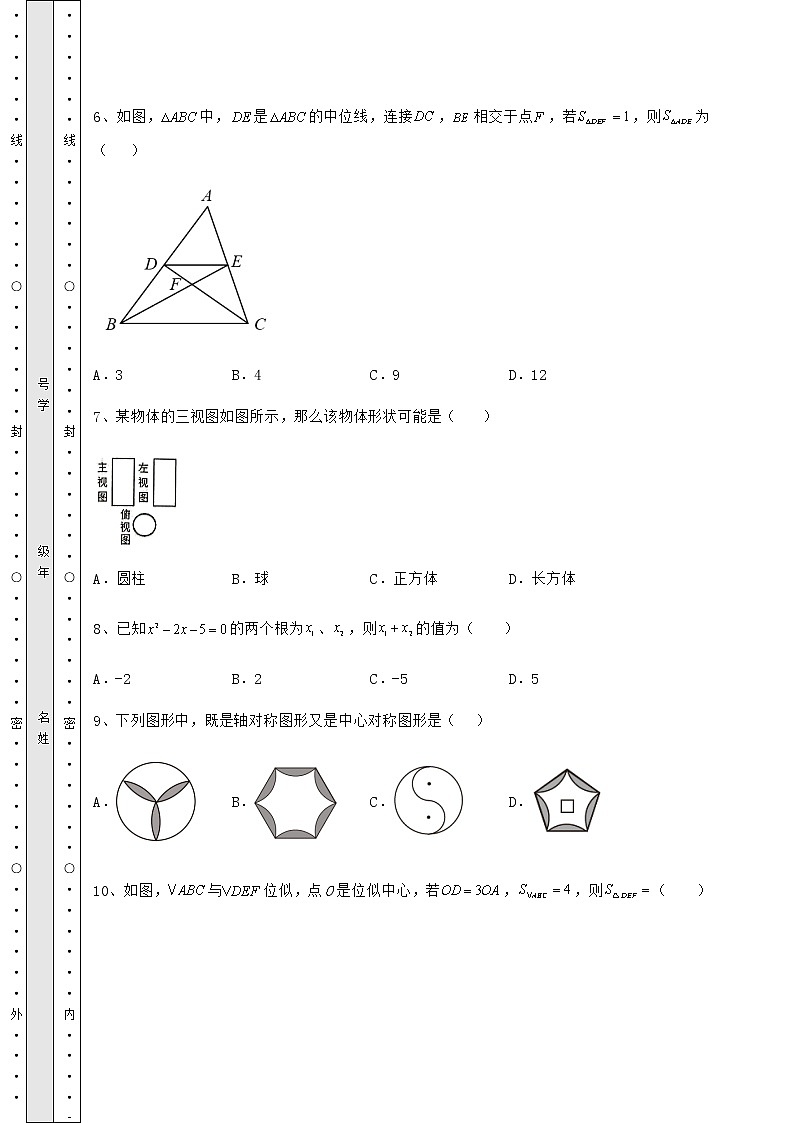 【高频真题解析】2022年贵州省毕节市中考数学模拟真题 （B）卷（精选）第3页
