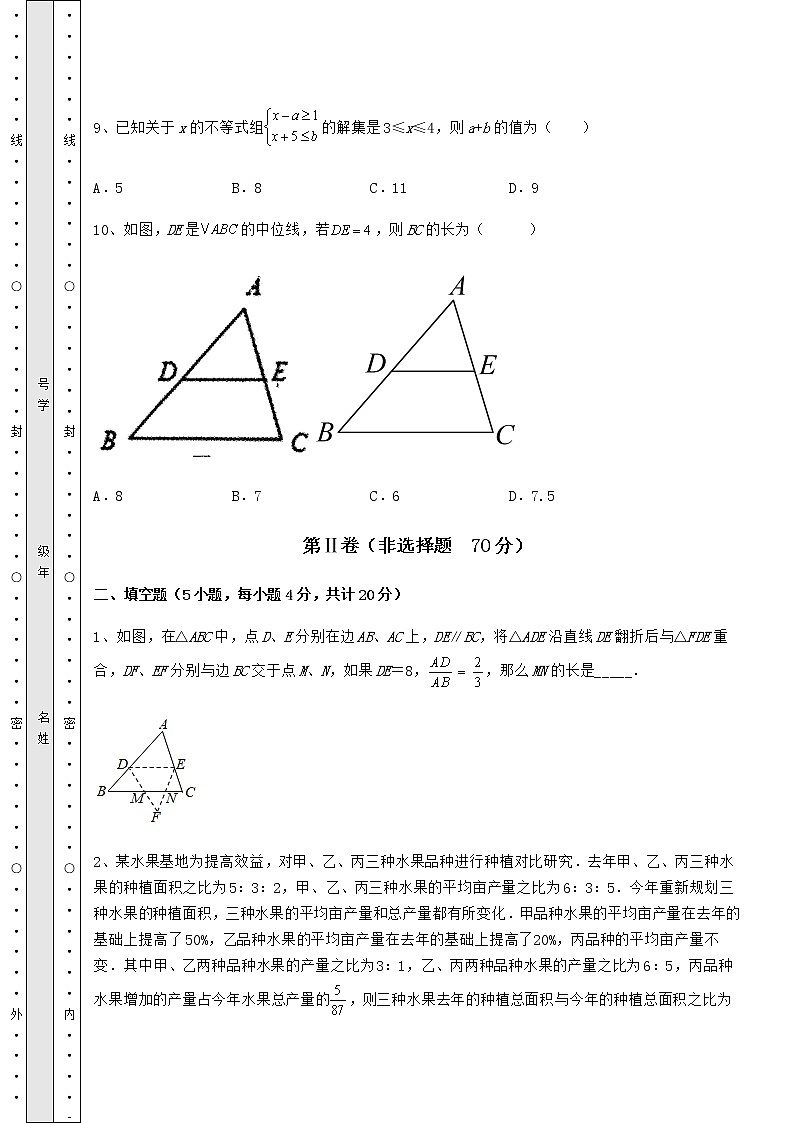 [中考专题]2022年最新中考数学模拟真题测评 A卷（含答案解析）03