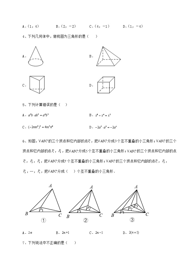 [中考专题]2022年山东省枣庄市薛城区中考数学模拟真题测评 A卷（含答案解析）02
