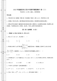 【高频真题解析】2022年福建省长汀县中考数学模拟测评 卷（Ⅰ）（含答案详解）