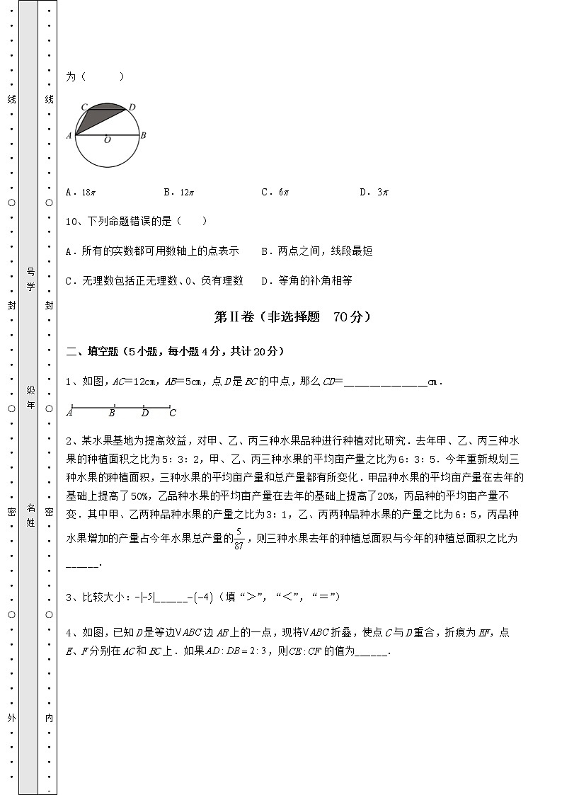 【高频真题解析】2022年福建省长汀县中考数学模拟测评 卷（Ⅰ）（含答案详解）03