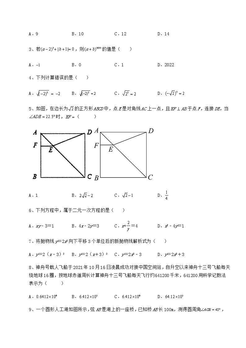 [中考专题]2022年北京市密云县中考数学备考模拟练习 （B）卷（含答案及详解）第2页